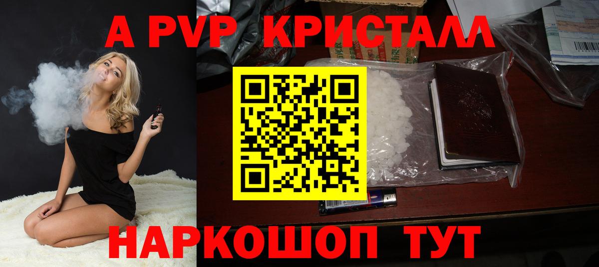 Alpha PVP кристаллы Каменск-Шахтинский