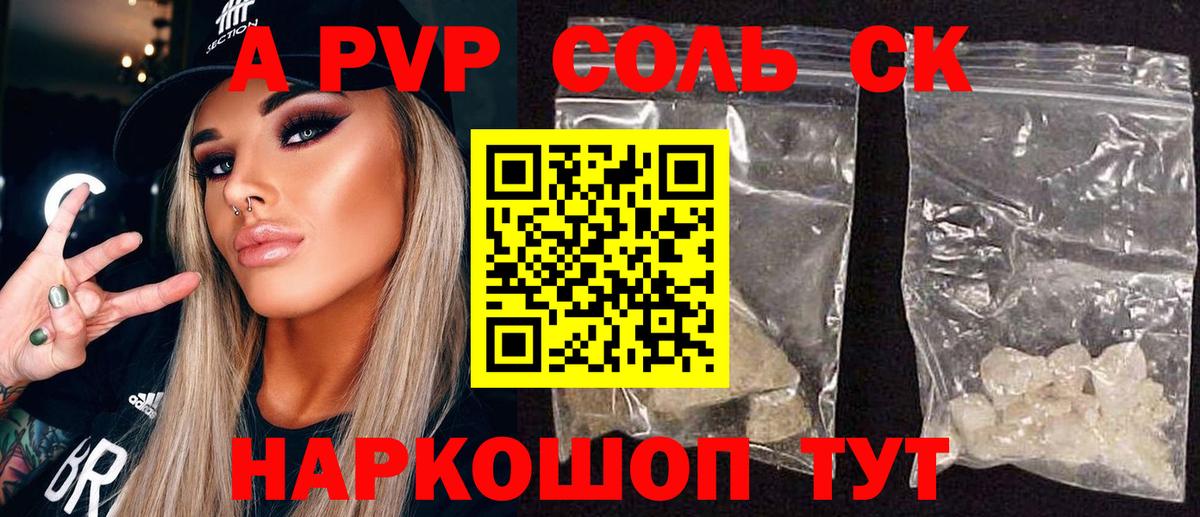 A-PVP Crystall Каменск-Шахтинский
