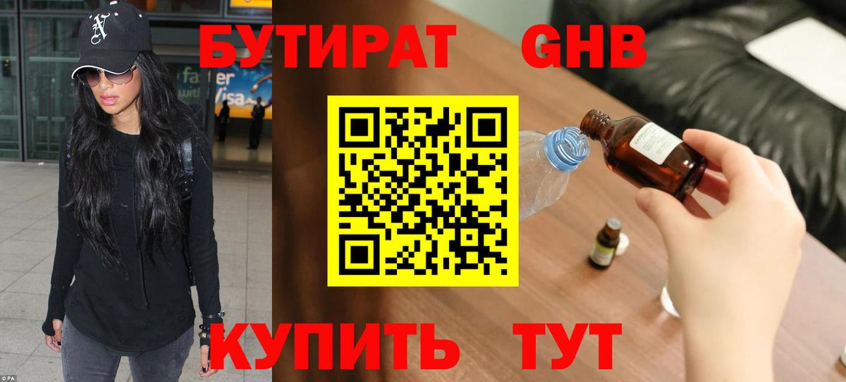 Бутират Butirat Каменск-Шахтинский