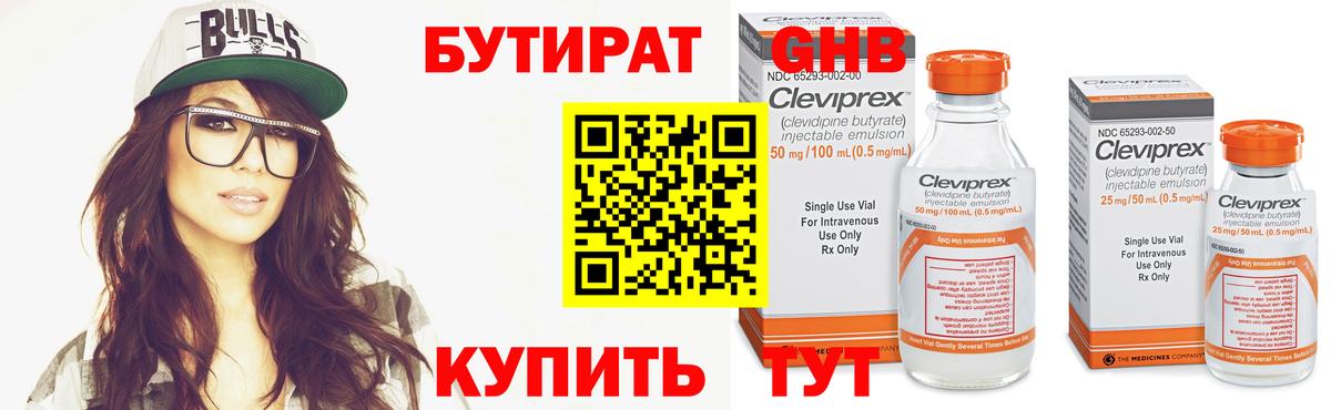 БУТИРАТ жидкий экстази  Каменск-Шахтинский 