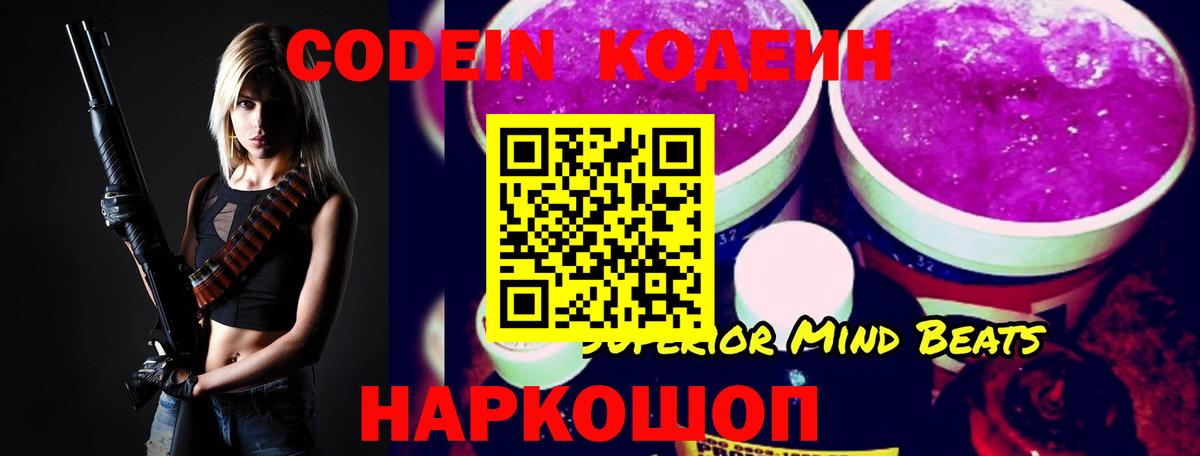 Codein Purple Drank  Вход с VPN  Каменск-Шахтинский 