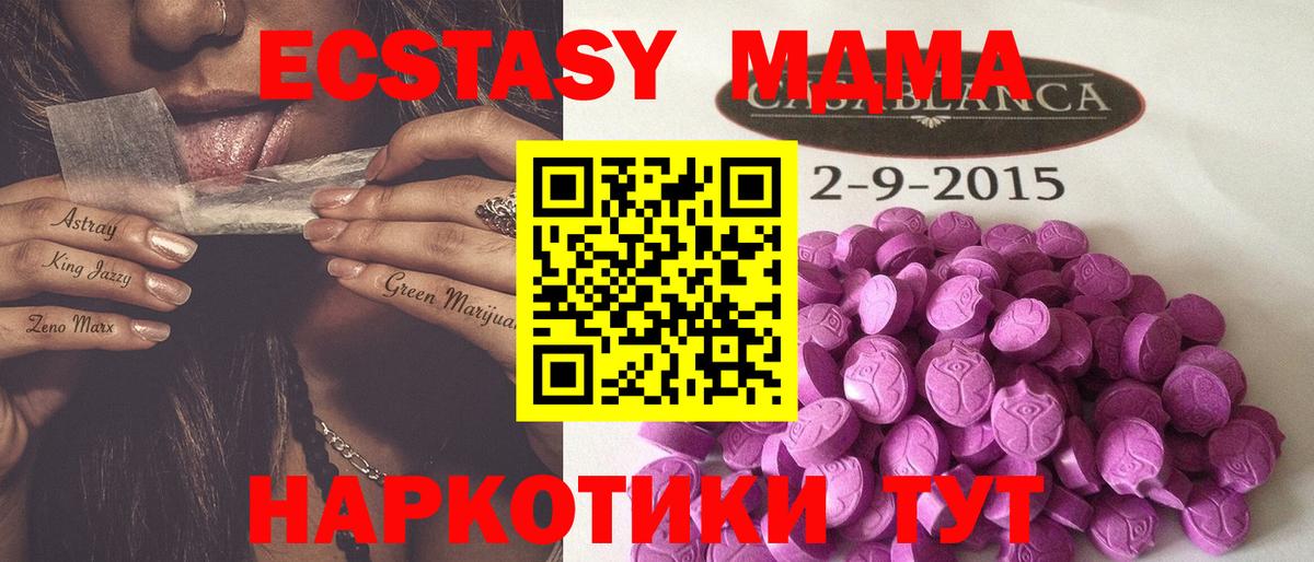 купить закладку  Экстази  мориарти формула  Ecstasy 250 мг  Экстази VHQ  Каменск-Шахтинский 