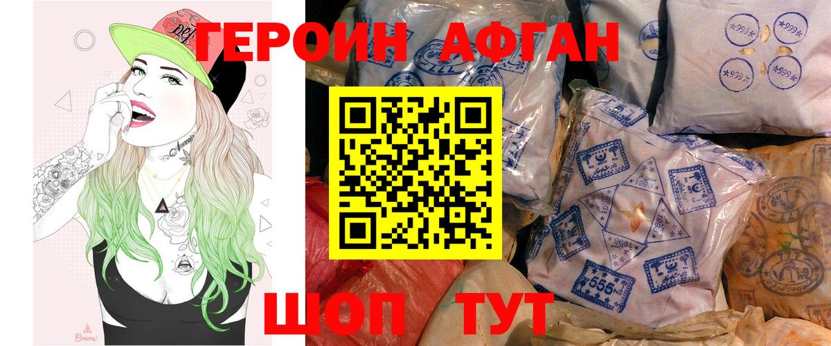 ГЕРОИН VHQ Каменск-Шахтинский