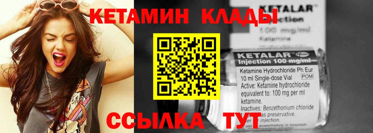 Каменск-Шахтинский  КЕТАМИН VHQ  КЕТАМИН VHQ  Вход с VPN 