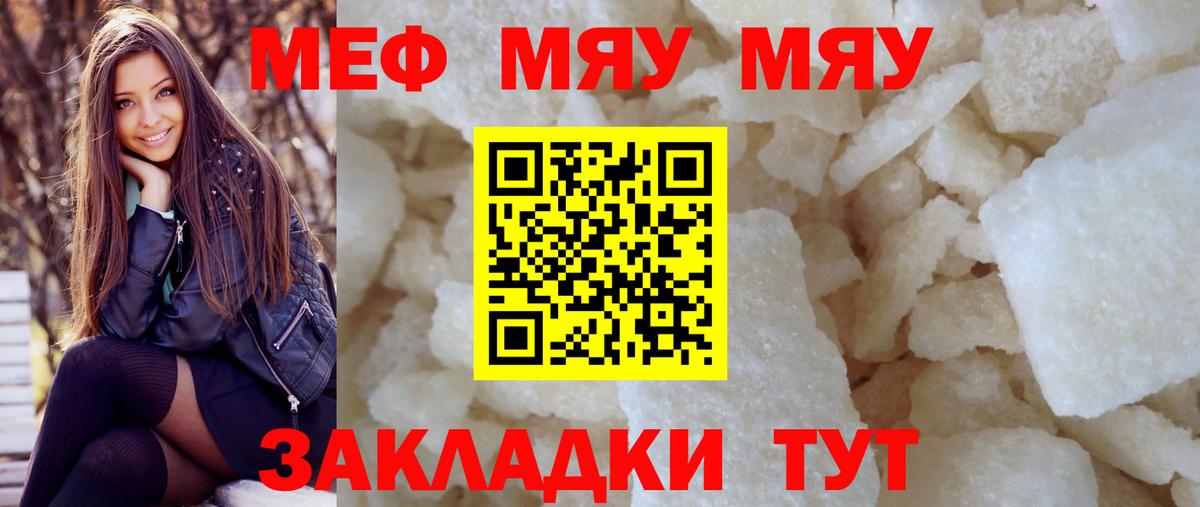 МЕФ кристаллы Каменск-Шахтинский