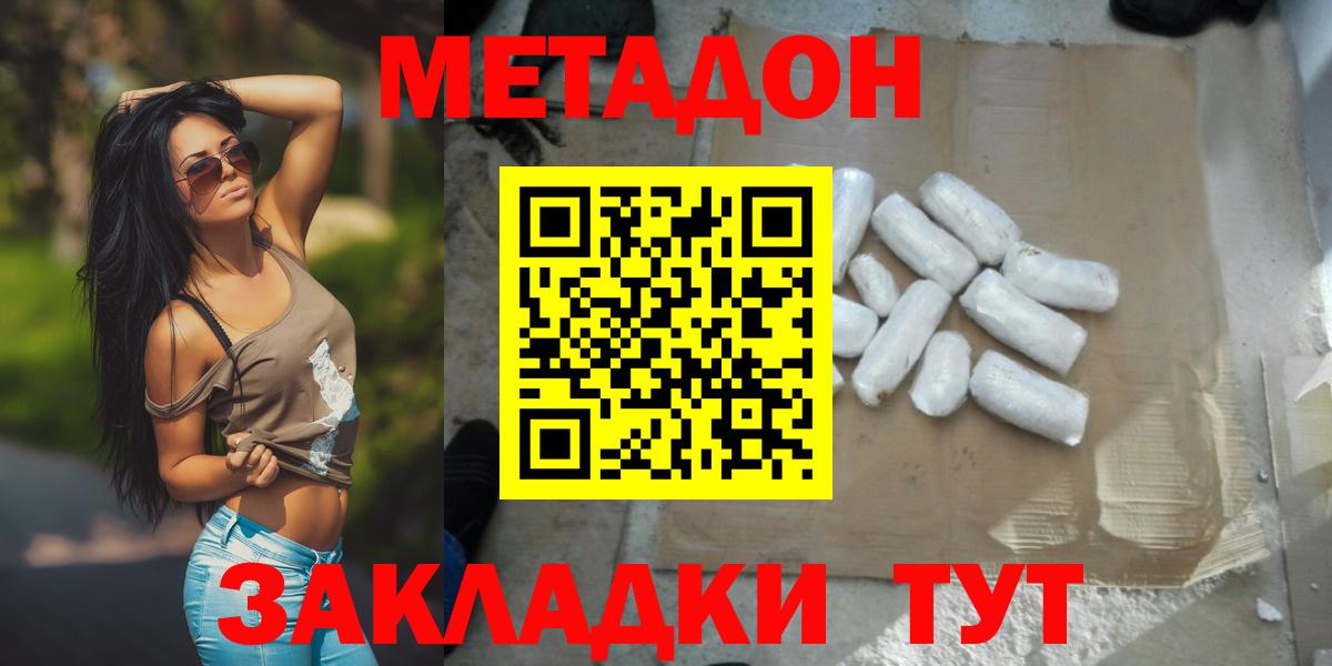МЕТАДОН VHQ Каменск-Шахтинский