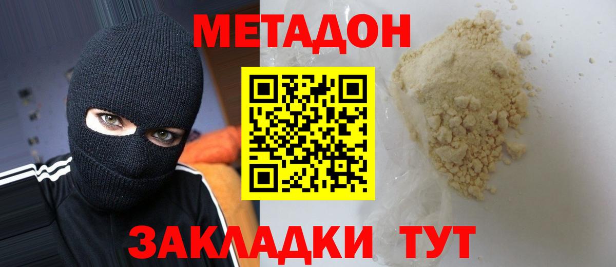 Метадон VHQ  Каменск-Шахтинский  OMG как войти  Метадон VHQ 