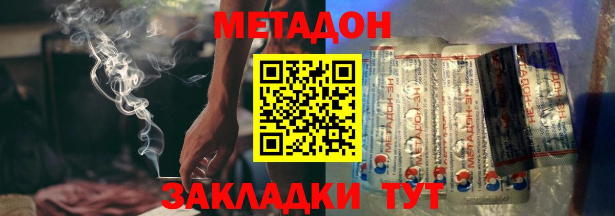 МЕТАДОН белоснежный  Вход с VPN  Каменск-Шахтинский 